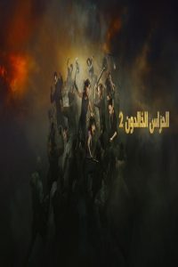 مشاهد فيلم The Old Guard 2 2025 مترجم