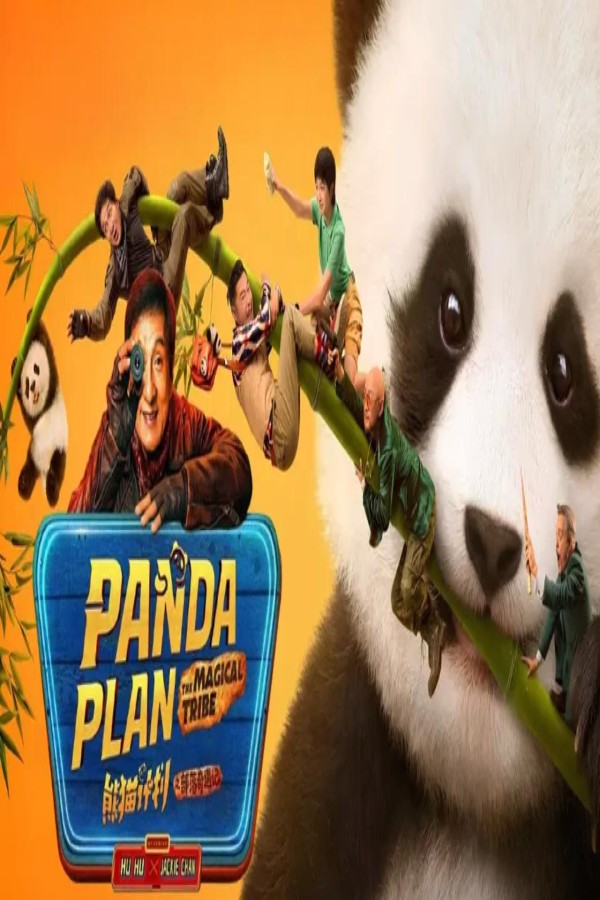 مشاهد فيلم Panda Plan 2: The Magical Tribe 2026 مترجم
