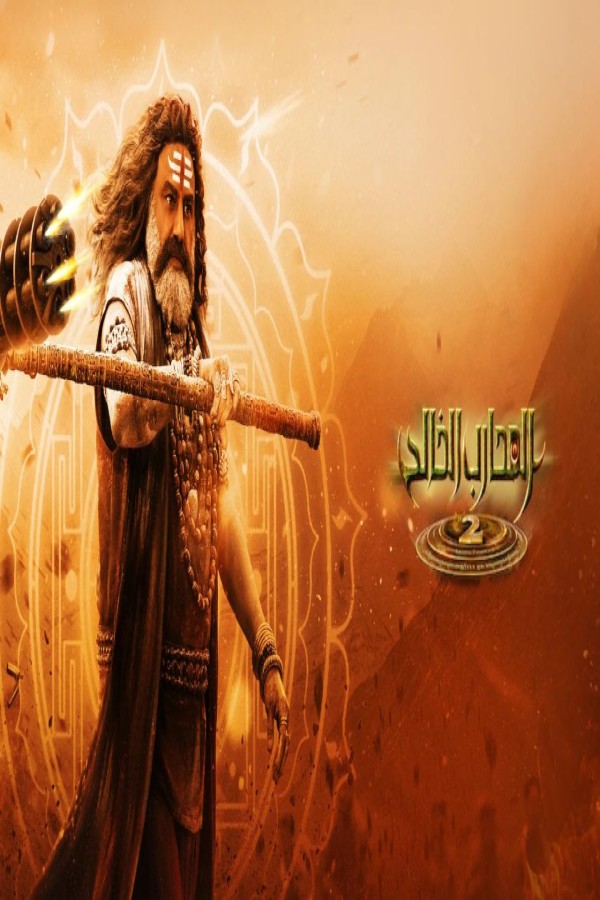 مشاهد فيلم Akhanda 2 2025 مترجم