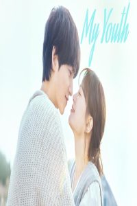 مشاهد مسلسل My Youth الحلقة 10 العاشرة مترجمة