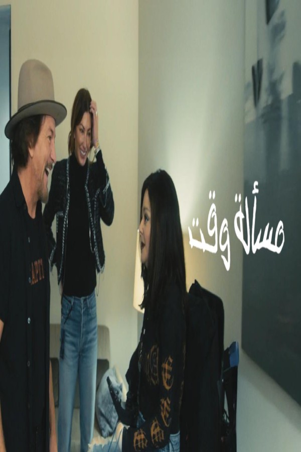 مشاهد فيلم Matter of Time 2025 مترجم