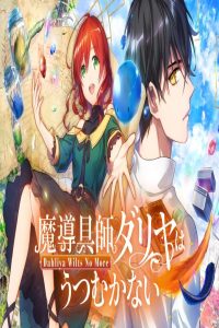 مشاهد انمي Madougushi Dahliya wa Utsumukanai الحلقة 3 الثالثة مترجمة