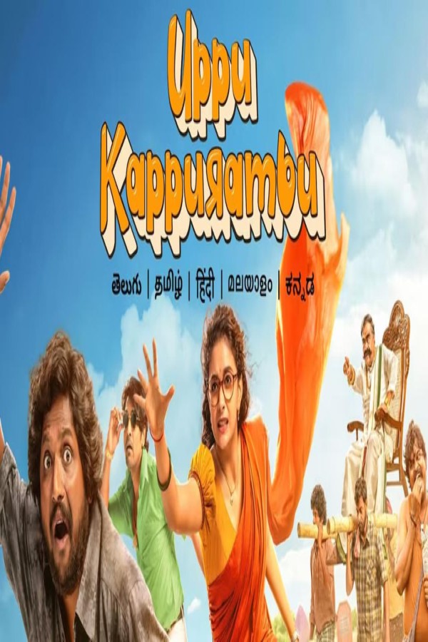 مشاهد فيلم Uppu Kappurambu 2025 مترجم
