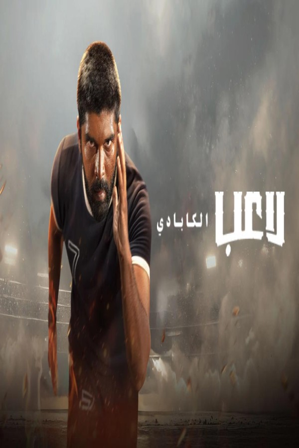 مشاهد فيلم Bison Kaalamaadan 2025 مترجم