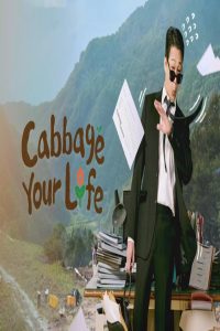 مشاهد مسلسل Cabbage Your Life الحلقة 6 السادسة مترجمة