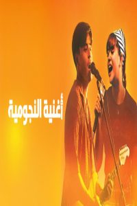 مشاهد فيلم One Hit Wonder 2025 مترجم