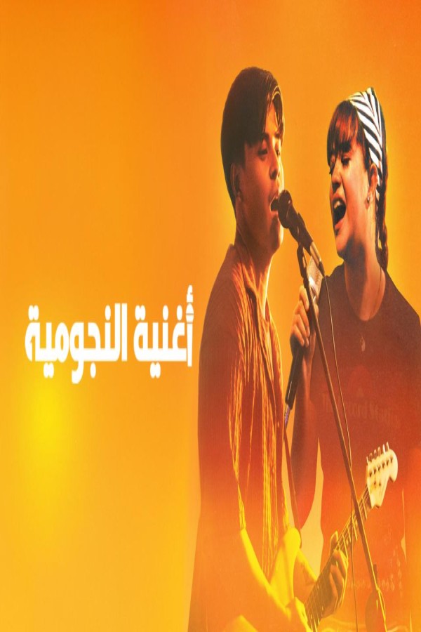 مشاهد فيلم One Hit Wonder 2025 مترجم