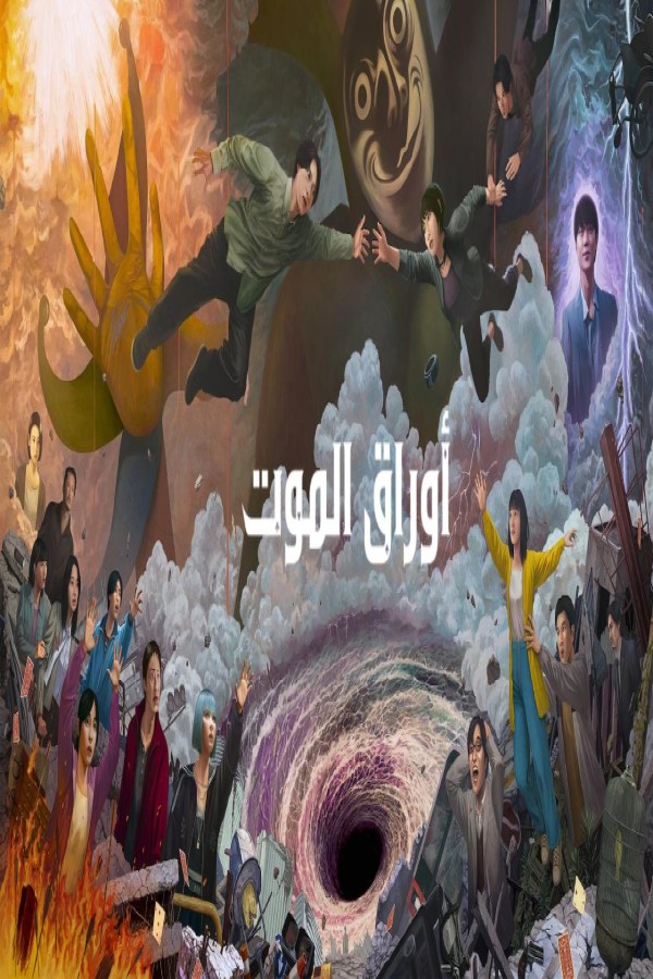 مشاهد مسلسل Alice in Borderland الموسم الثالث الحلقة 4 الرابعة مترجمة