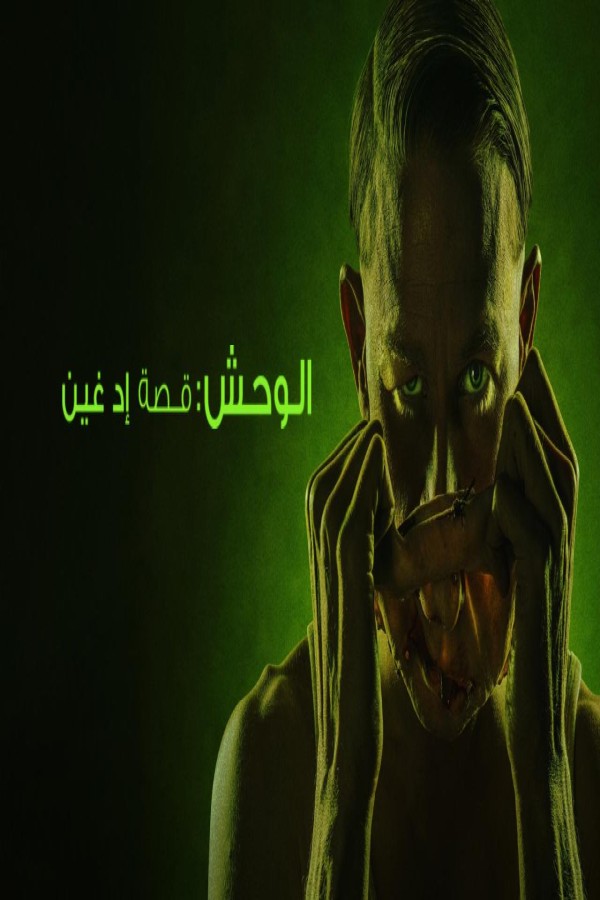 مشاهد مسلسل Monster The Ed Gein Story مترجم كامل