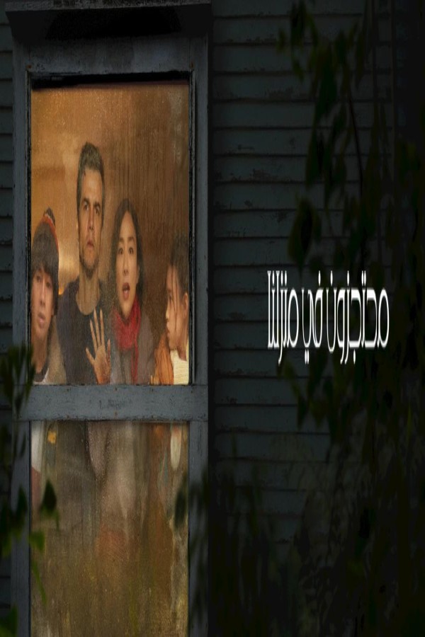 مشاهد فيلم The Last House 2026 مترجم