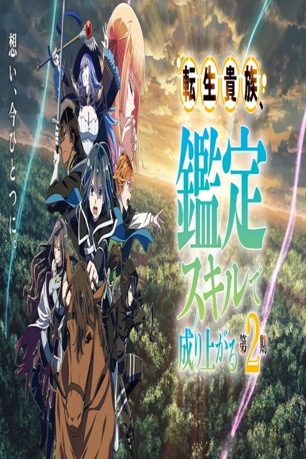 مشاهد انمي Tensei Kizoku Kantei Skill de Nariagaru Part 2