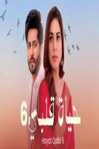 مشاهد مسلسل حياة قلبي 6 الحلقة 48 الثامنة والاربعون مدبلجة
