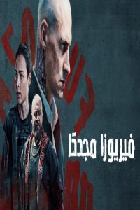 مشاهد فيلم Furioza Again 2025 مترجم
