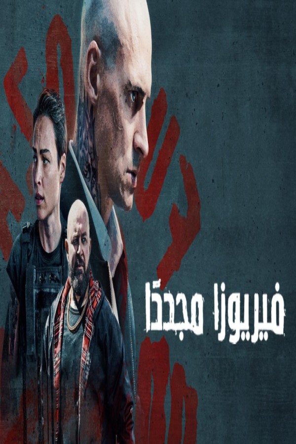 مشاهد فيلم Furioza Again 2025 مترجم