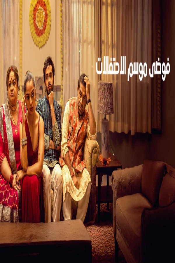 مشاهد فيلم Greater Kalesh 2025 مترجم