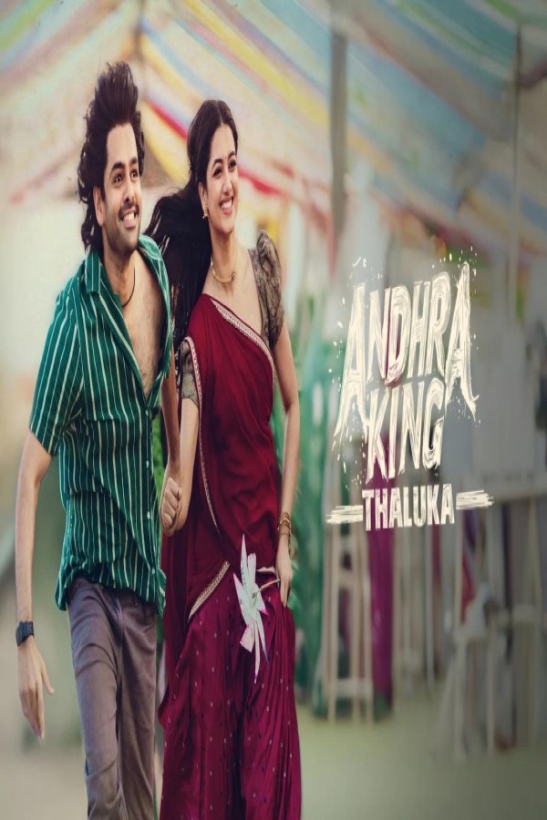 مشاهد فيلم Andhra King Taluka 2025 مترجم