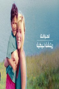 مشاهد فيلم The Murder of Rachel Nickell 2026 مترجم