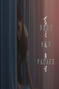 مشاهد فيلم Blue Sun Palace 2024 مترجم