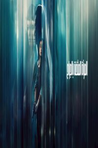 مشاهد فيلم The Marked Woman 2026 مترجم