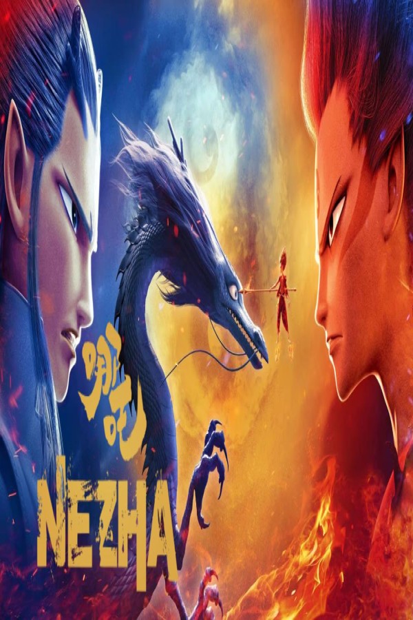مشاهد فيلم Ne Zha 2019 مترجم