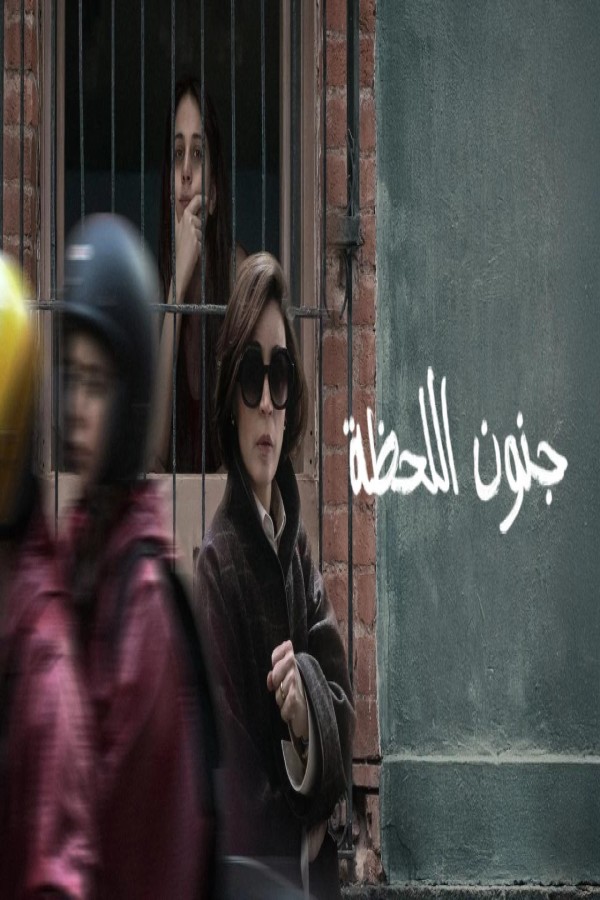 مشاهد فيلم The Follies 2025 مترجم