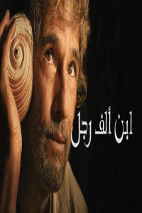مشاهد فيلم The Son of a Thousand Men 2025 مترجم