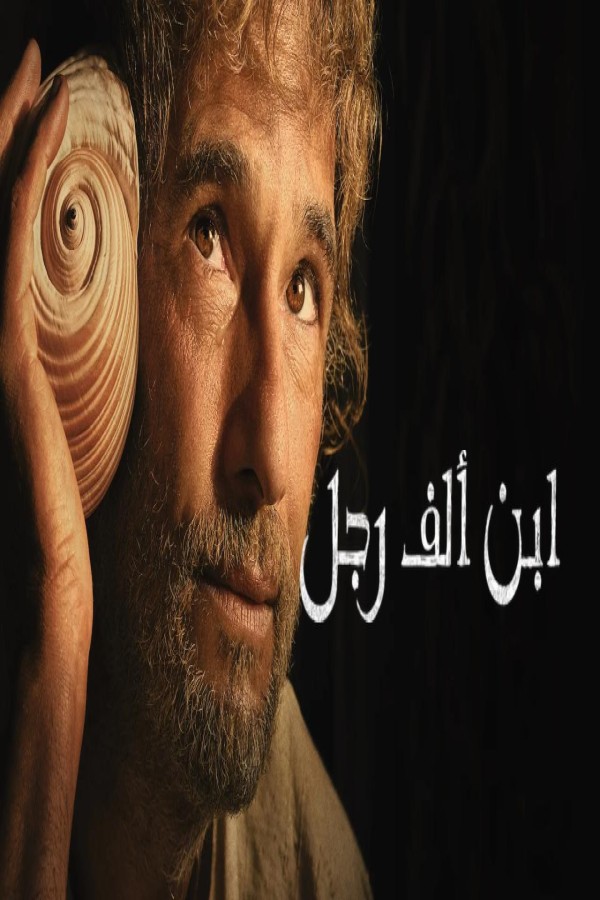مشاهد فيلم The Son of a Thousand Men 2025 مترجم