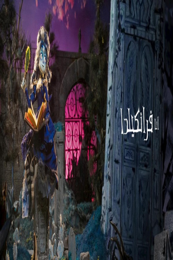 مشاهد فيلم I Am Frankelda 2026 مترجم
