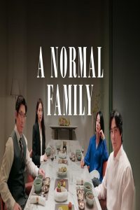 مشاهد فيلم A Normal Family 2023 مترجم