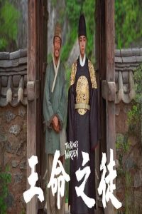 مشاهد فيلم The King’s Warden 2026 مترجم