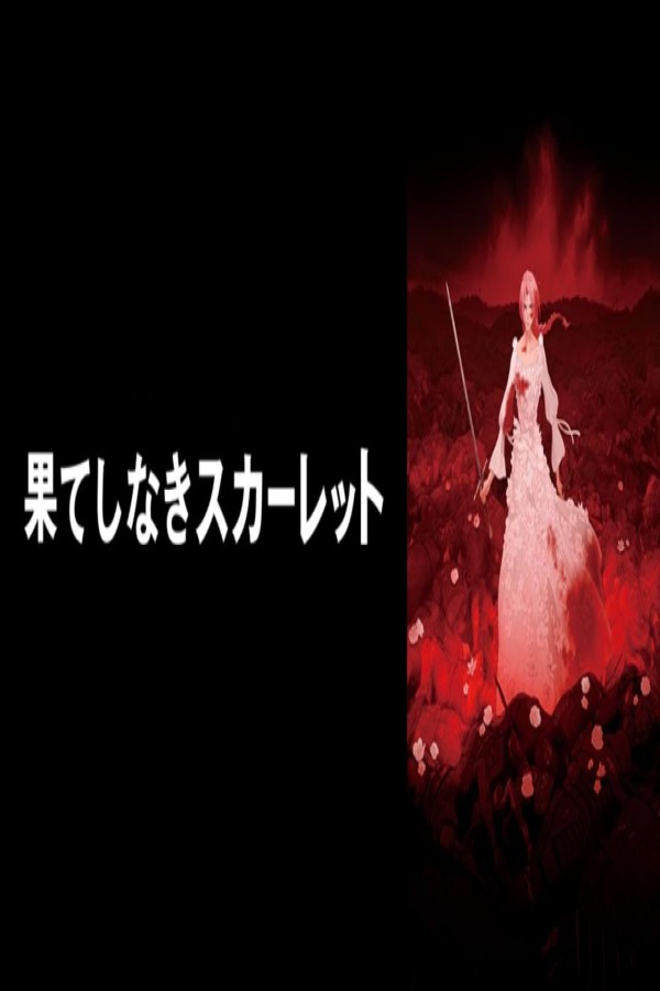 مشاهد فيلم Hateshinaki Scarlet 2025 مترجم