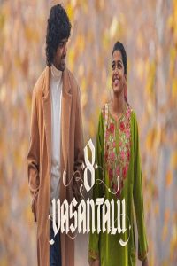 مشاهد فيلم 8 Vasanthalu 2025 مترجم