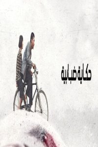 مشاهد فيلم A Foggy Tale 2025 مترجم
