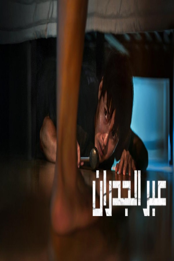 مشاهد فيلم Wall to Wall 2025 مترجم