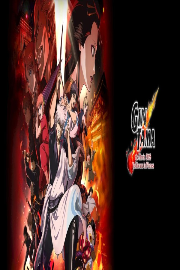 مشاهد فيلم Gintama Movie 3: Yoshiwara Daienjou 2026 مترجم