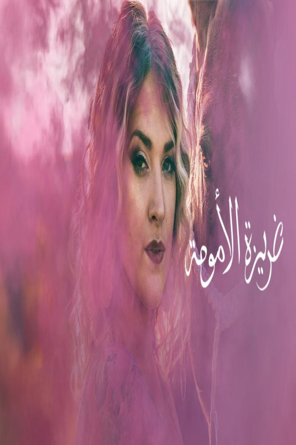 مشاهد فيلم Maternal Instinct 2026 مترجم