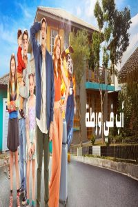 مشاهد فيلم Daddys in Trouble 2026 مترجم