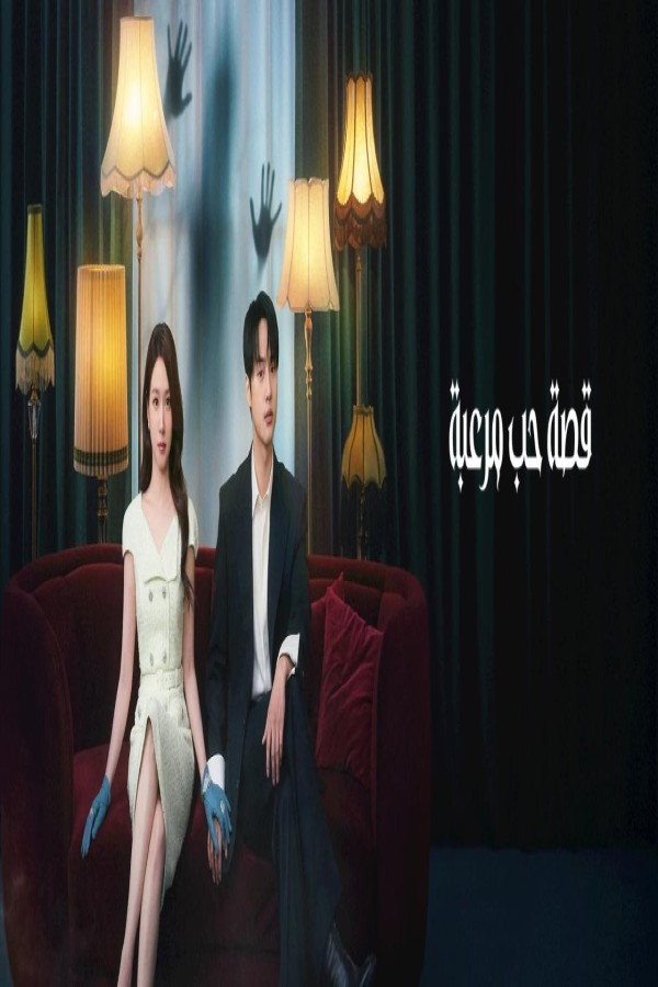مشاهد مسلسل Spooky in Love مترجم كامل