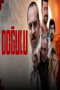 مشاهد فيلم Dogulu 2025 مترجم