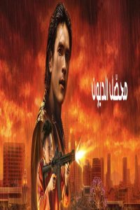 مشاهد فيلم The Debt Collector 2026 مترجم
