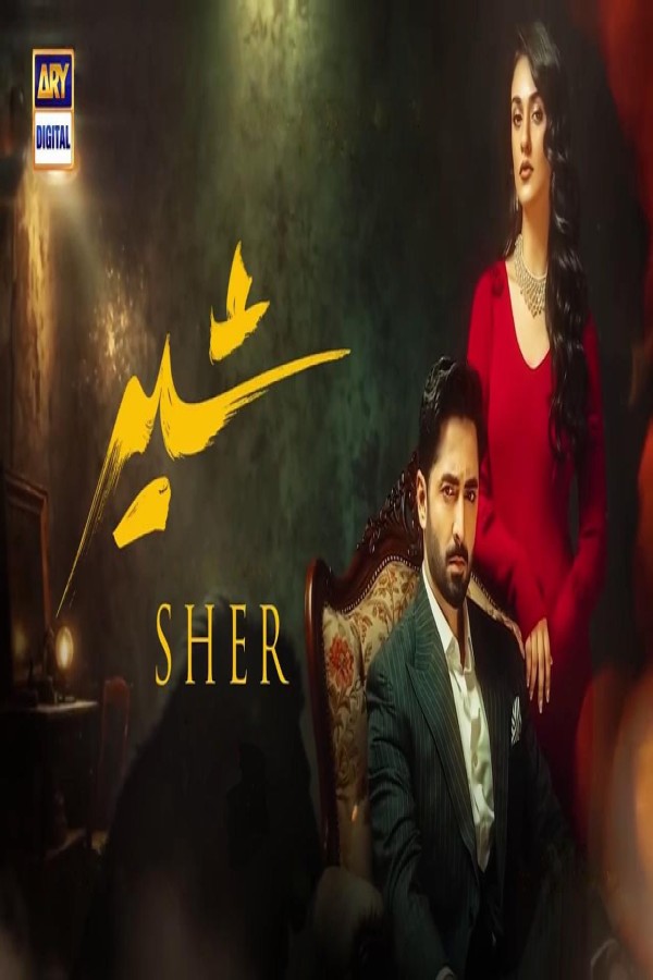 مشاهد مسلسل شير Sher الحلقة 35 الخامسة والثلاثون مترجمة