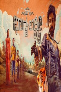 مشاهد فيلم Bank of Bhagyalakshmi 2025 مترجم
