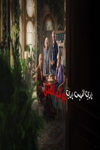 مشاهد فيلم The Thursday Murder Club 2025 مترجم