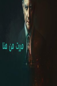 مشاهد فيلم I Came By 2022 مترجم