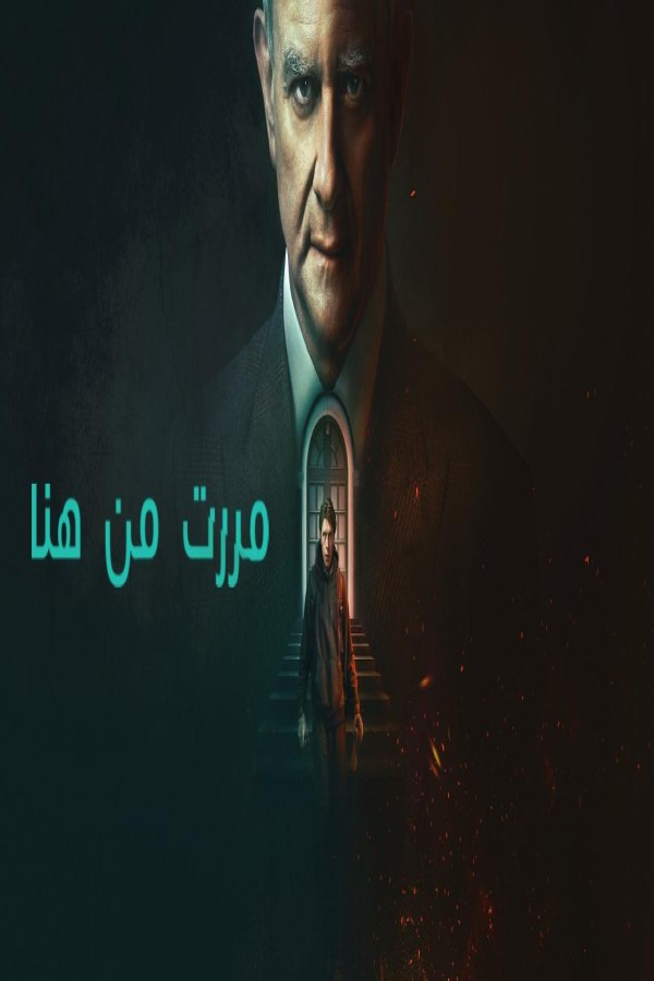 مشاهد فيلم I Came By 2022 مترجم