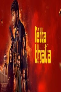 مشاهد فيلم Retta Thala 2025 مترجم